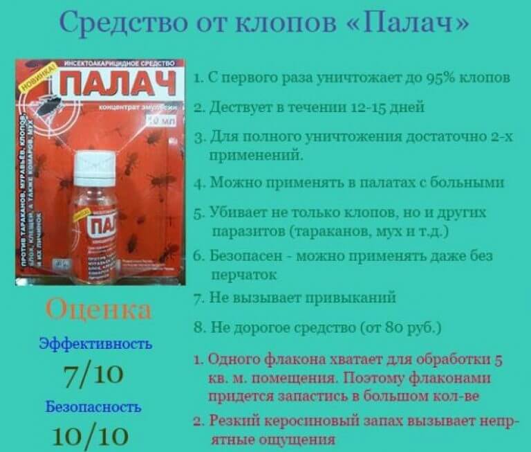 Средства от клопов в домашних условиях палач - Средство от клопов Палач, Лучшее средство от клопов Средства от клопов в домашних условиях палач - Средство от клопов Палач, Лучшее средство от клопов